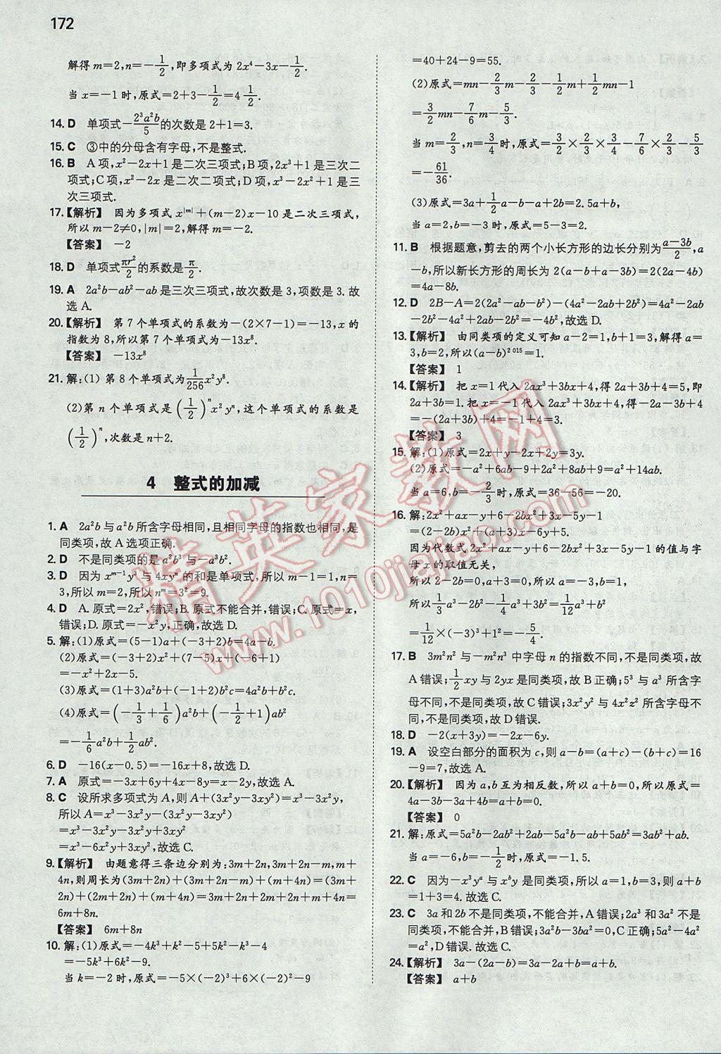 2017年一本初中数学七年级上册北师大版 参考答案第15页