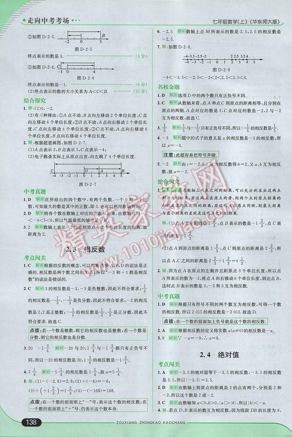 2017年走向中考考场七年级数学上册华师大版 参考答案第4页