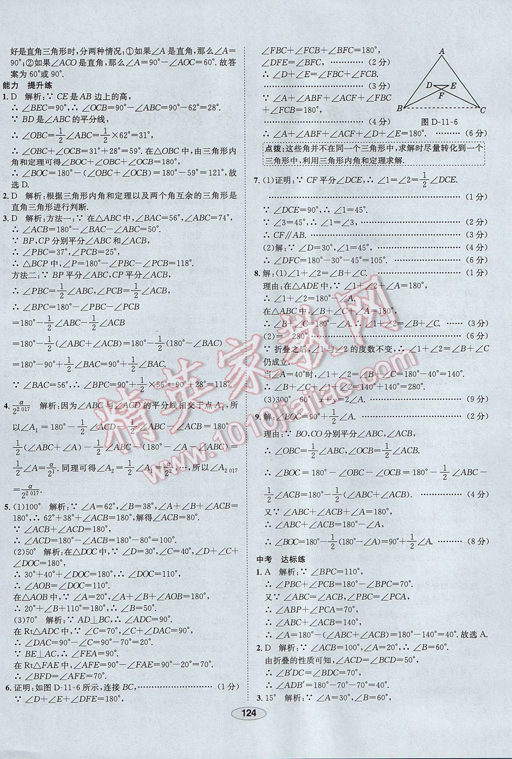 2017年中新教材全练八年级数学上册人教版河北专用 参考答案第4页