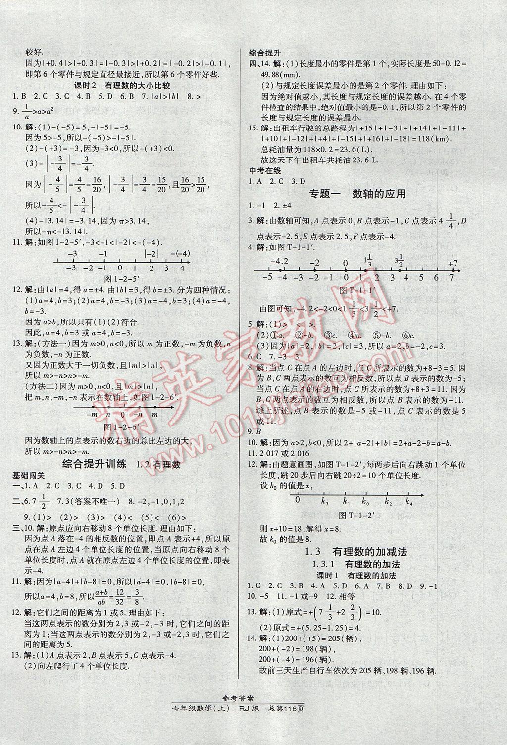 2017年高效课时通10分钟掌控课堂七年级数学上册人教版 参考答案第2页