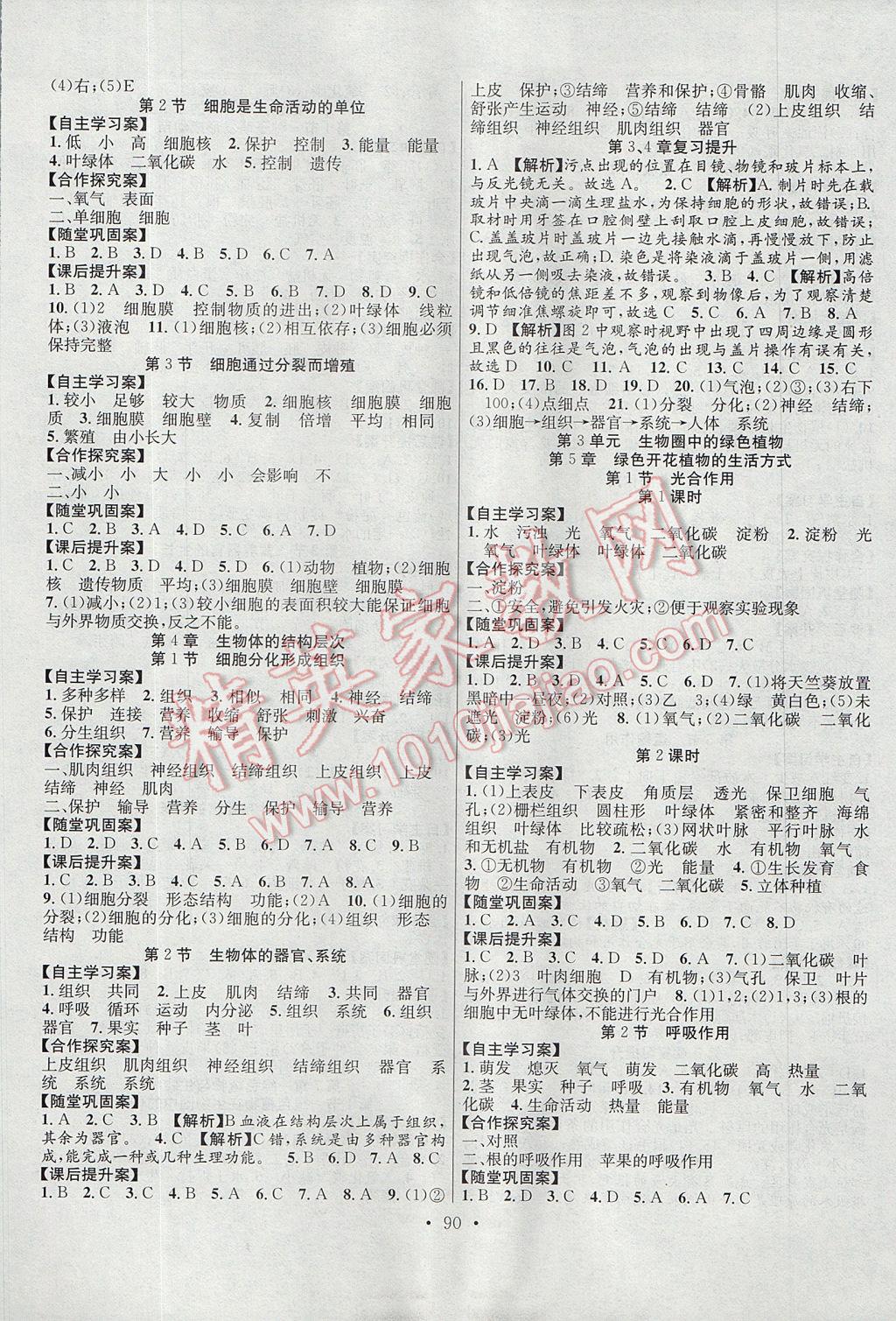 2017年課堂導練1加5七年級生物上冊北師大版 參考答案第2頁