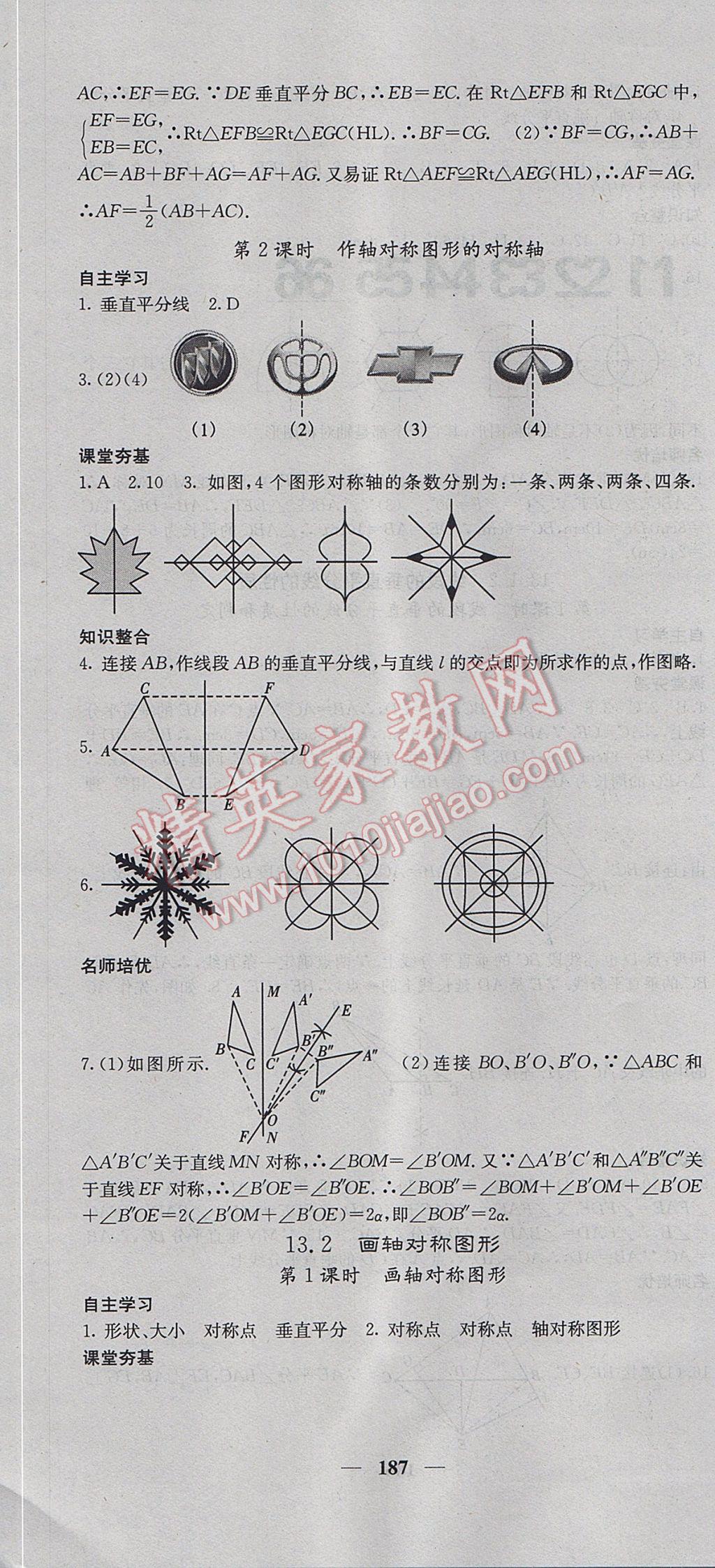 2017年名校課堂內(nèi)外八年級(jí)數(shù)學(xué)上冊(cè)人教版 參考答案第16頁(yè)