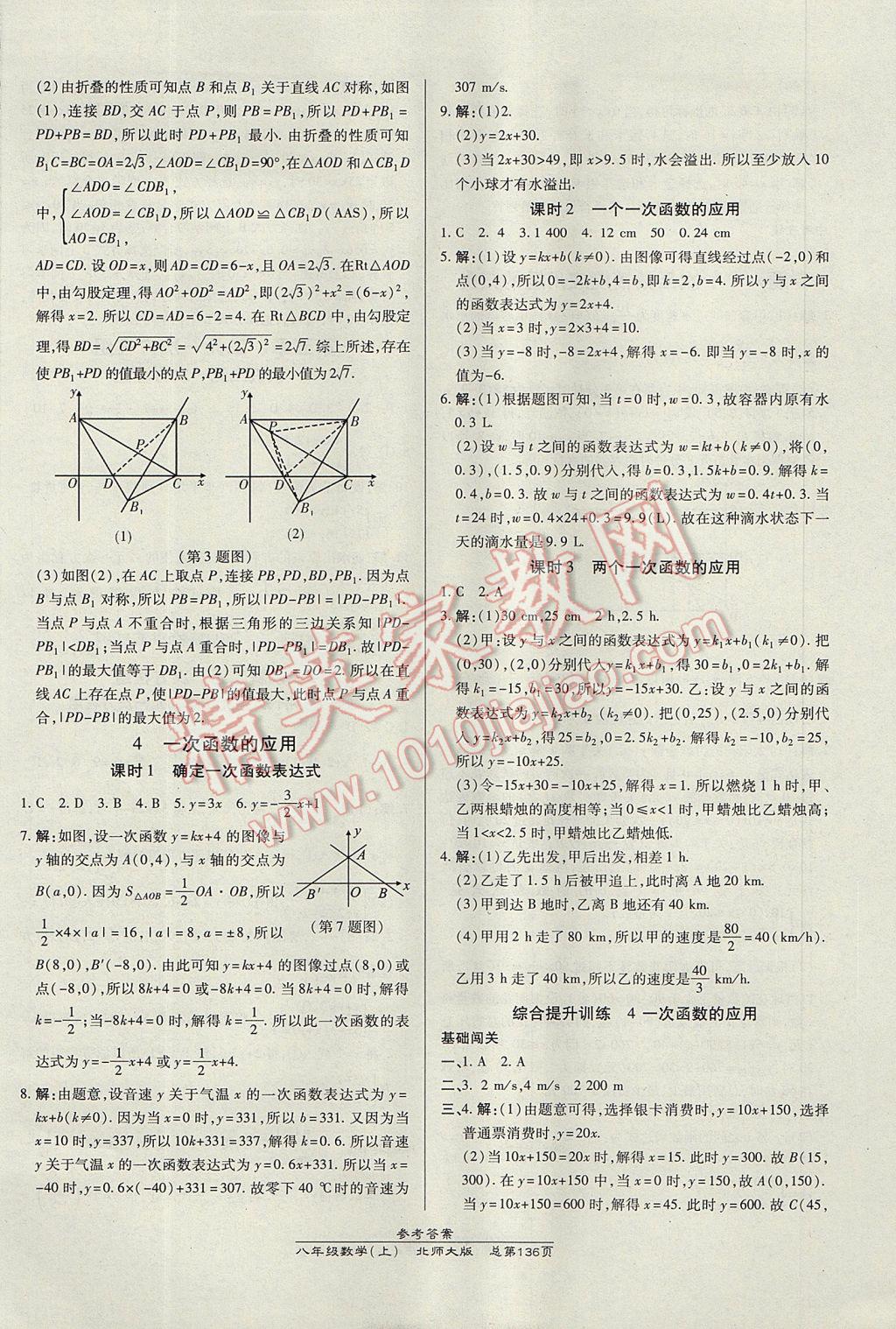 2017年高效课时通10分钟掌控课堂八年级数学上册北师大版 参考答案第10页