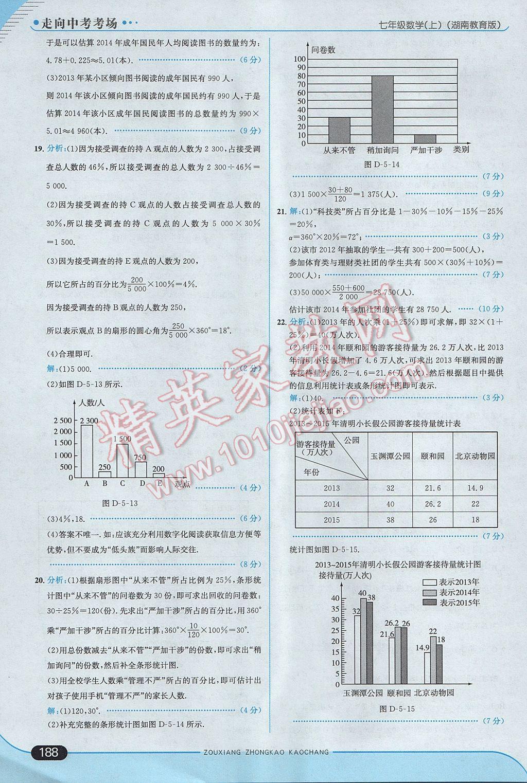 2017年走向中考考场七年级数学上册湘教版 参考答案第46页