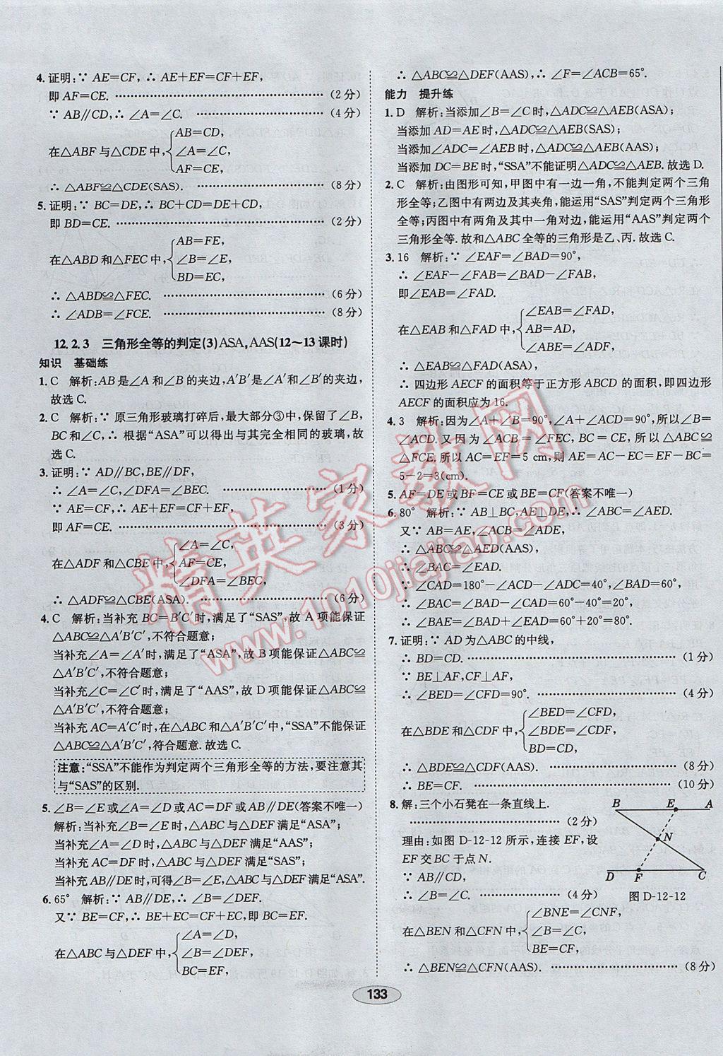 2017年中新教材全練八年級(jí)數(shù)學(xué)上冊(cè)人教版天津?qū)Ｓ?nbsp;參考答案第13頁(yè)