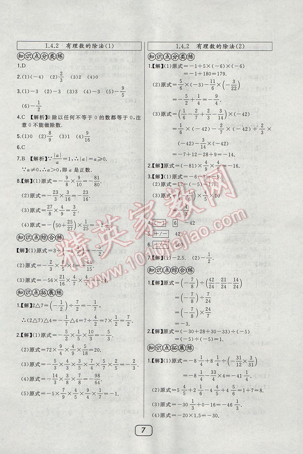 2017年北大绿卡七年级数学上册人教版 参考答案第9页