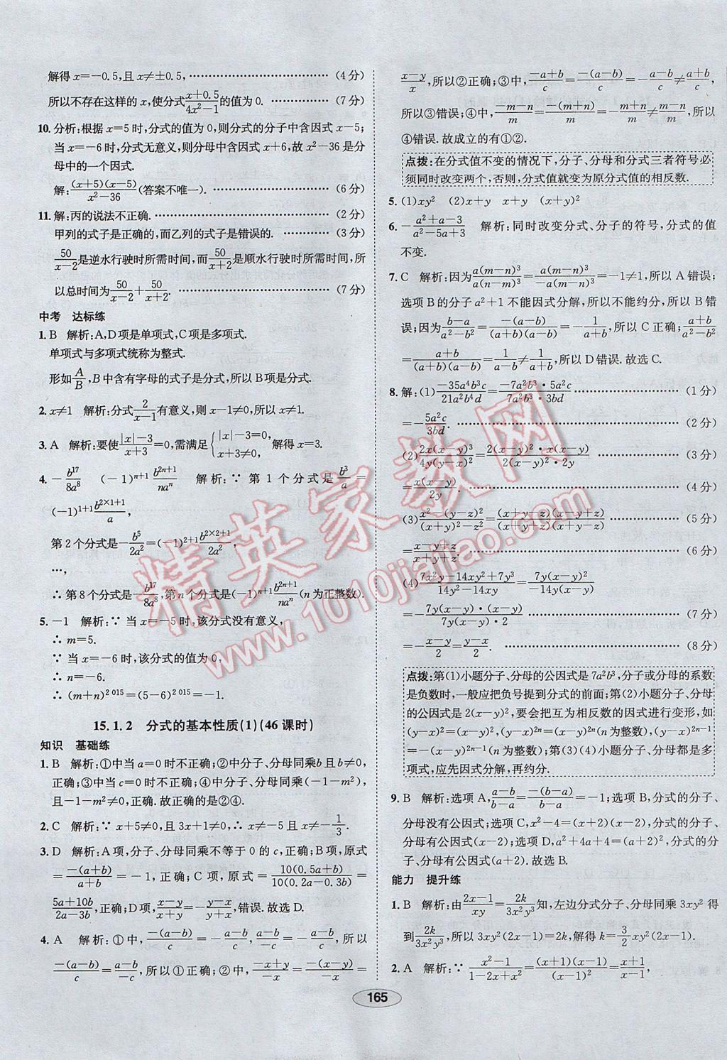 2017年中新教材全練八年級數(shù)學上冊人教版天津專用 參考答案第45頁