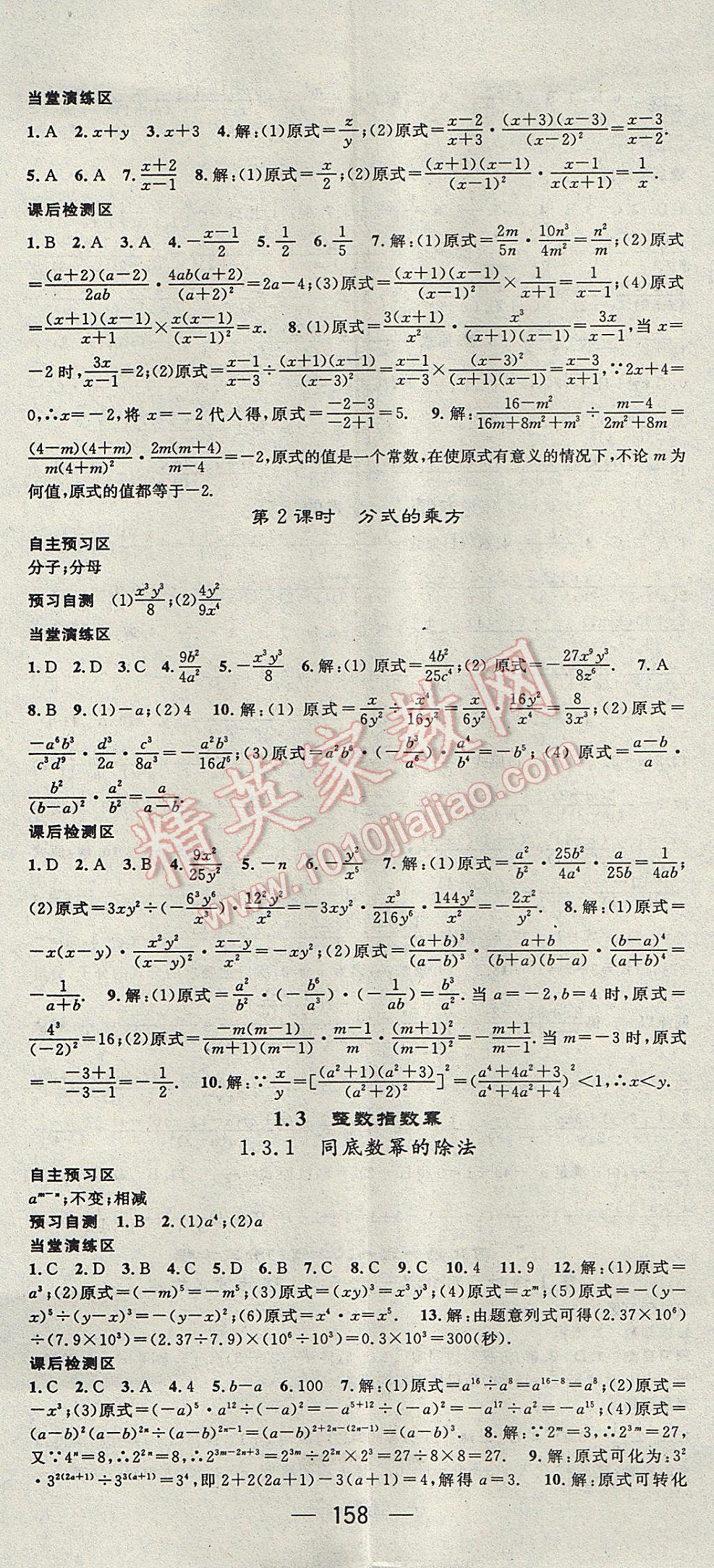 2017年精英新课堂八年级数学上册湘教版 参考答案第2页