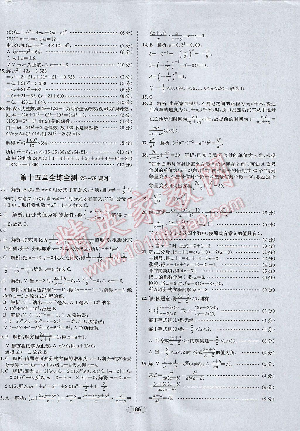 2017年中新教材全練八年級數(shù)學上冊人教版河北專用 參考答案第66頁