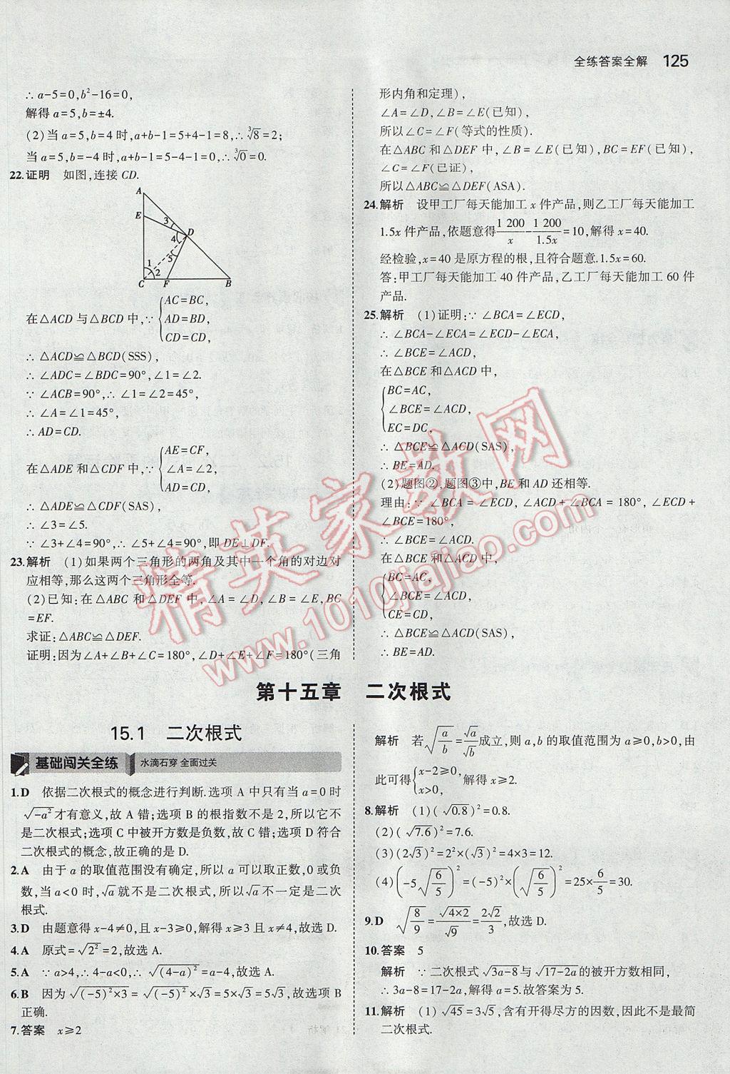 2017年5年中考3年模擬初中數(shù)學(xué)八年級(jí)上冊(cè)冀教版 參考答案第24頁(yè)