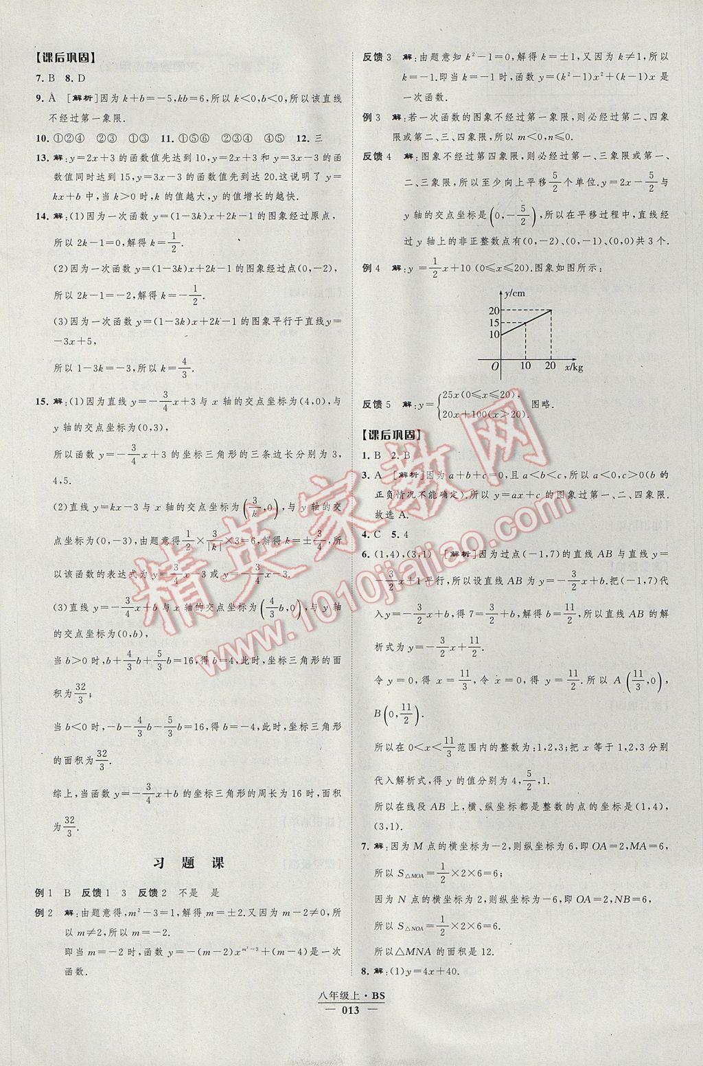 2017年经纶学典新课时作业八年级数学上册北师大版 参考答案第13页