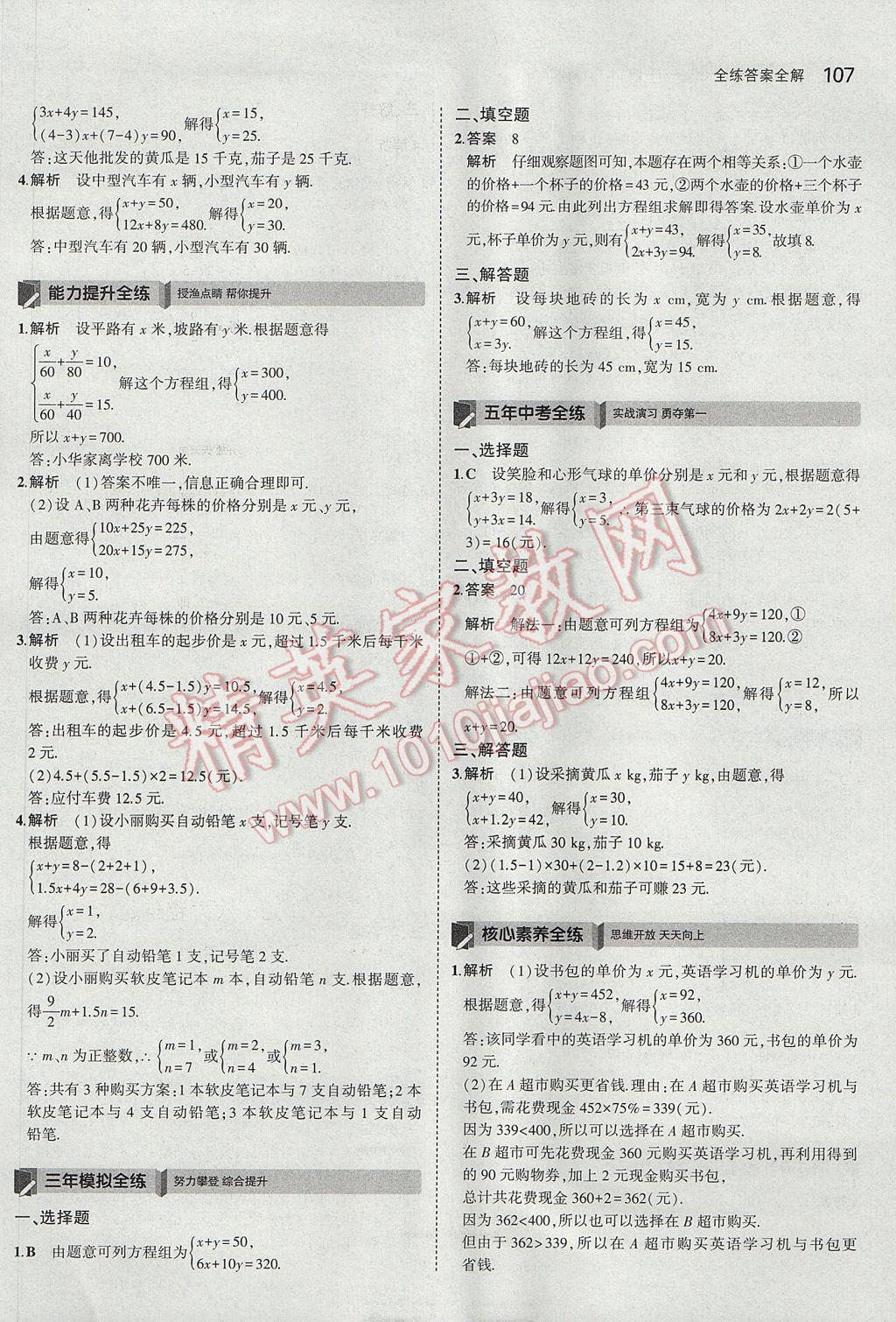 2017年5年中考3年模拟初中数学七年级上册沪科版 参考答案第17页