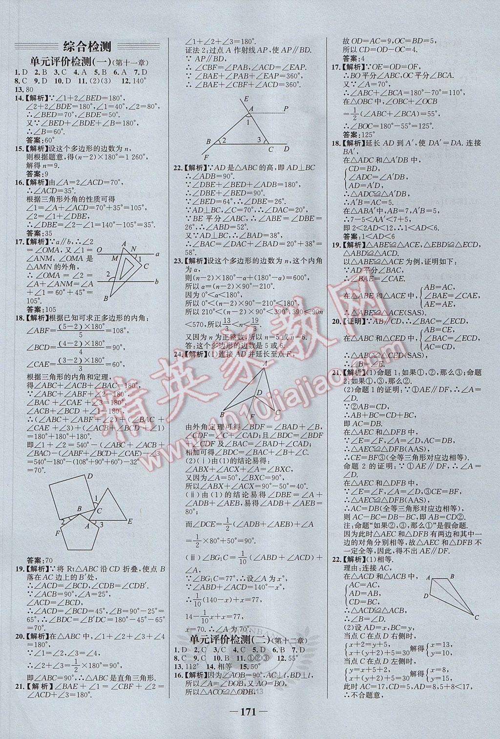 2017年世紀(jì)金榜百練百勝八年級數(shù)學(xué)上冊 參考答案第25頁