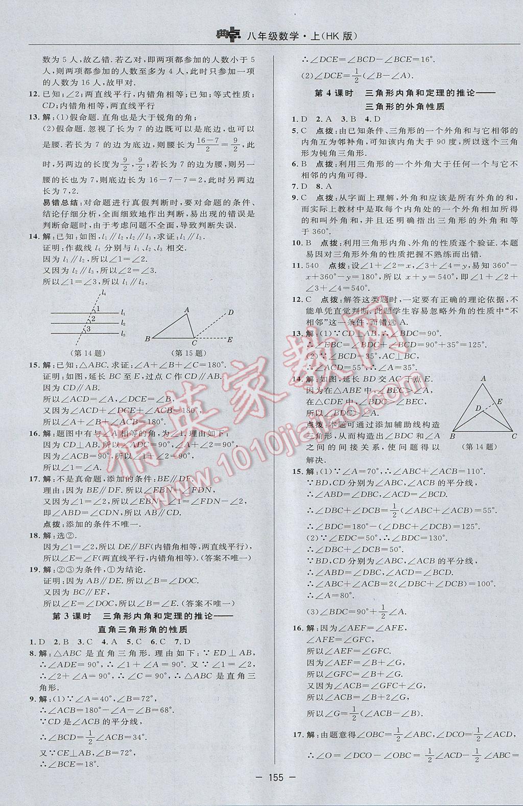 2017年綜合應用創(chuàng)新題典中點八年級數(shù)學上冊滬科版 參考答案第23頁