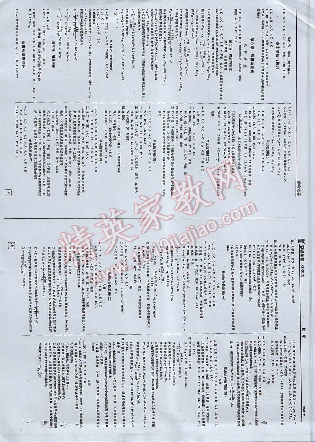 2017年蓉城學(xué)堂課課練八年級(jí)物理上冊 參考答案第62頁