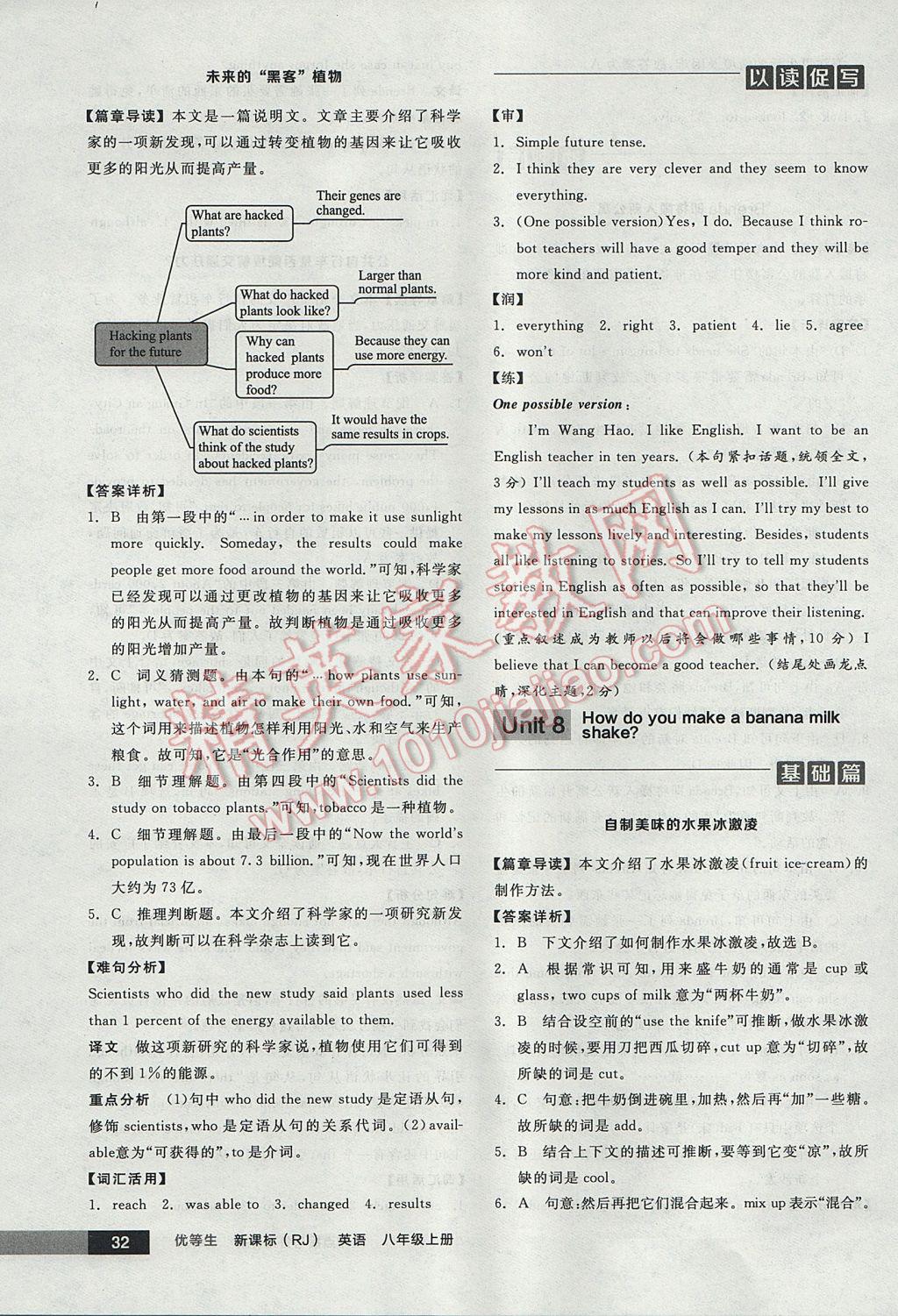 2017年全品優(yōu)等生完形填空加閱讀理解八年級(jí)英語(yǔ)上冊(cè)人教版 參考答案第32頁(yè)