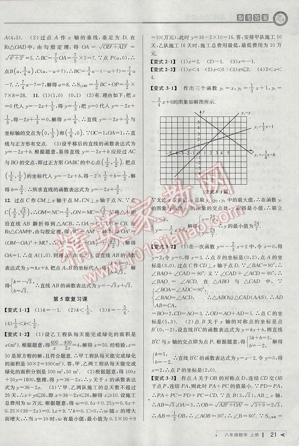 2017年教與學(xué)課程同步講練八年級數(shù)學(xué)上冊浙教版 參考答案第20頁