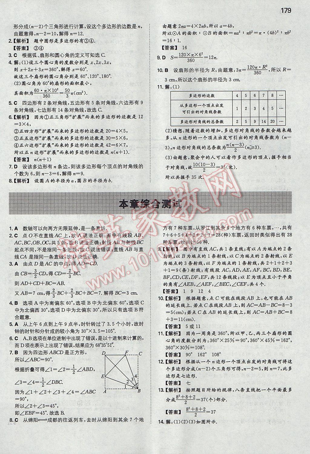 2017年一本初中数学七年级上册北师大版 参考答案第22页