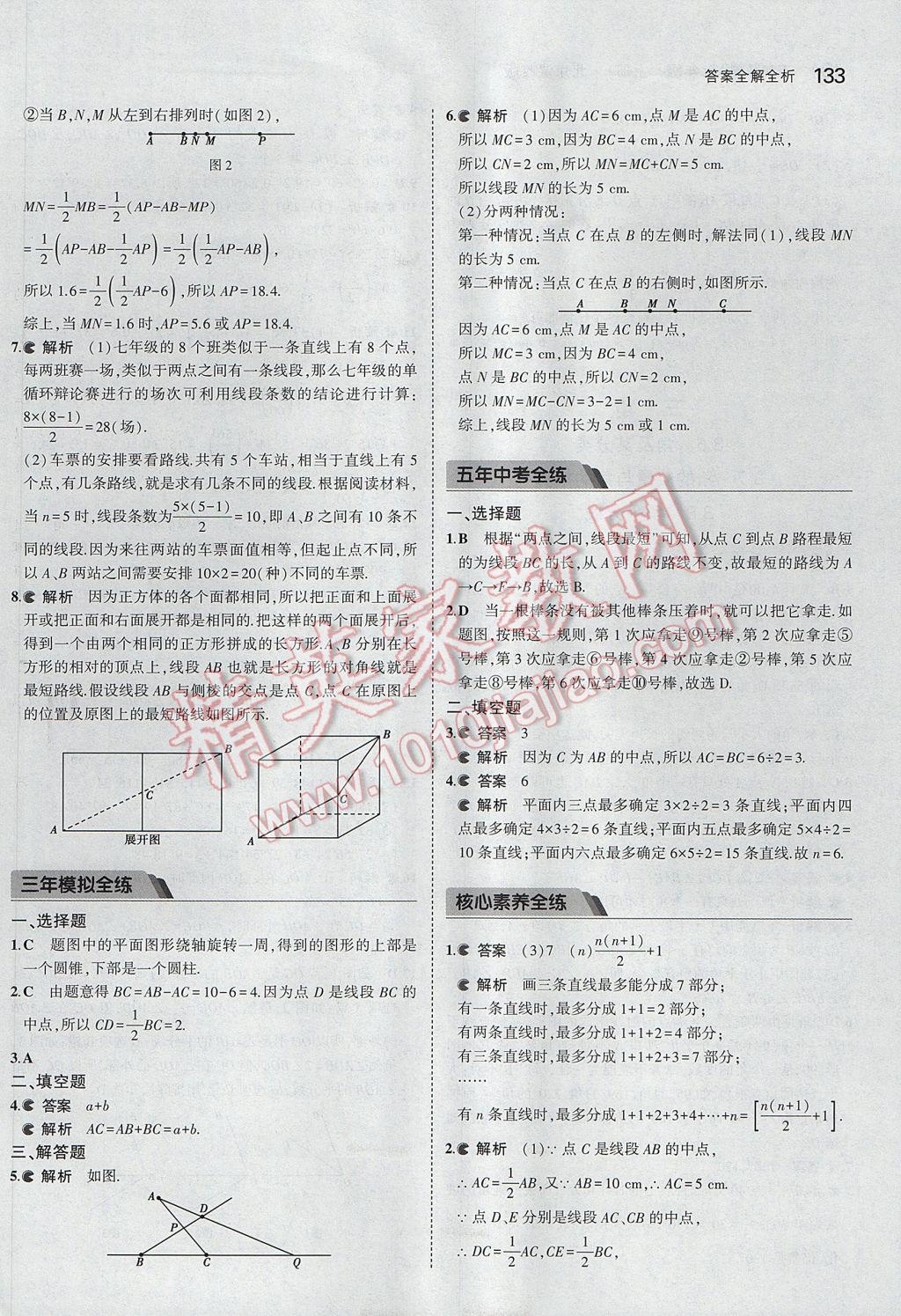 2017年5年中考3年模擬初中數(shù)學(xué)七年級(jí)上冊(cè)北京課改版 參考答案第39頁(yè)