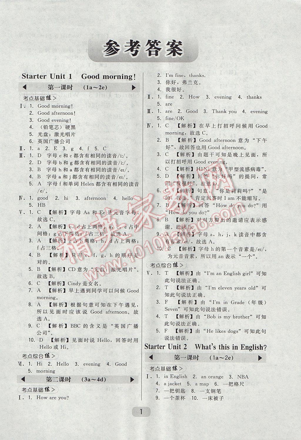 2017年北大綠卡七年級(jí)英語上冊(cè)人教版 參考答案第1頁