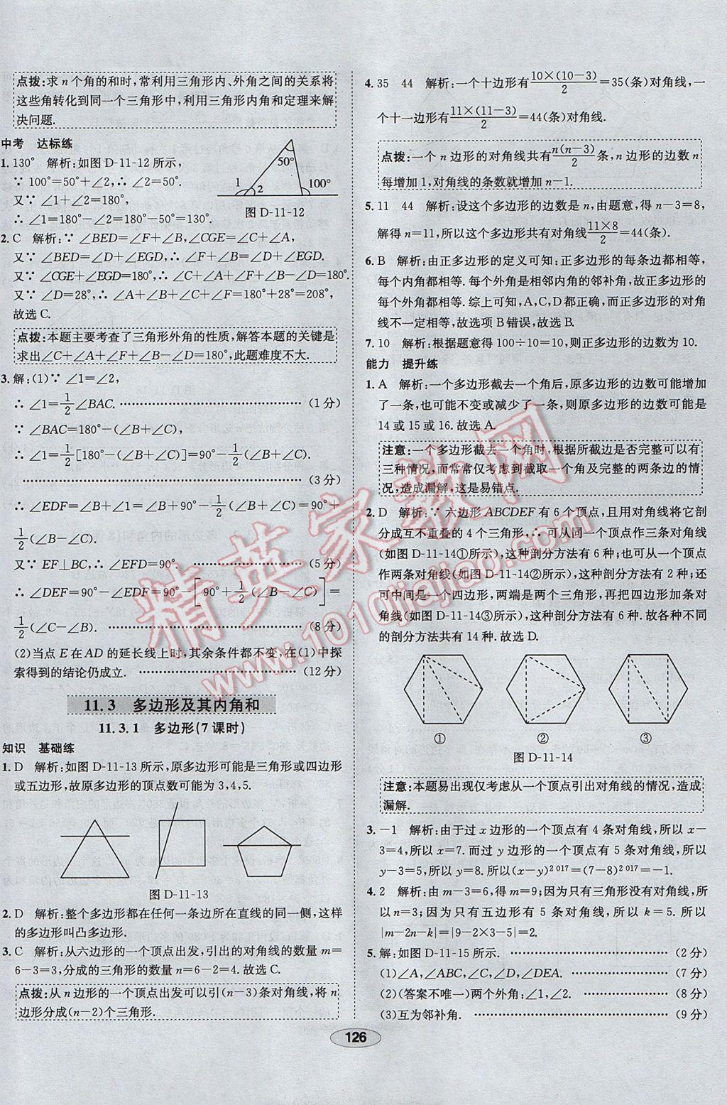 2017年中新教材全練八年級(jí)數(shù)學(xué)上冊(cè)人教版天津?qū)Ｓ?nbsp;參考答案第6頁(yè)