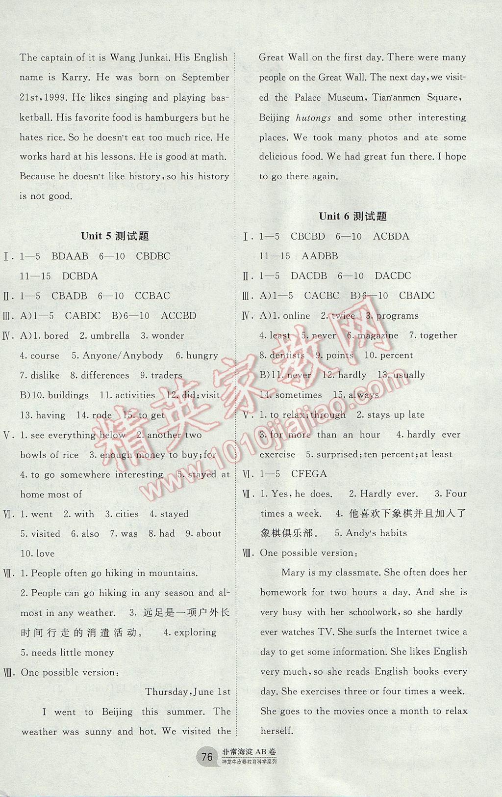 2017年海淀單元測試AB卷七年級(jí)英語上冊(cè)魯教版 參考答案第4頁