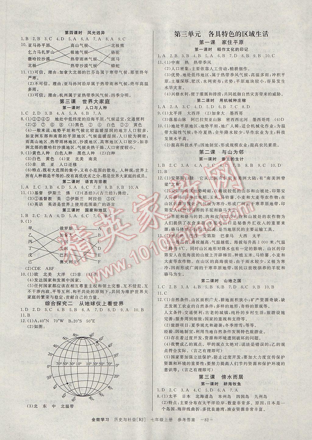 2017年全效學(xué)習(xí)七年級(jí)歷史與社會(huì)上冊人教版光明日報(bào)出版社 參考答案第2頁