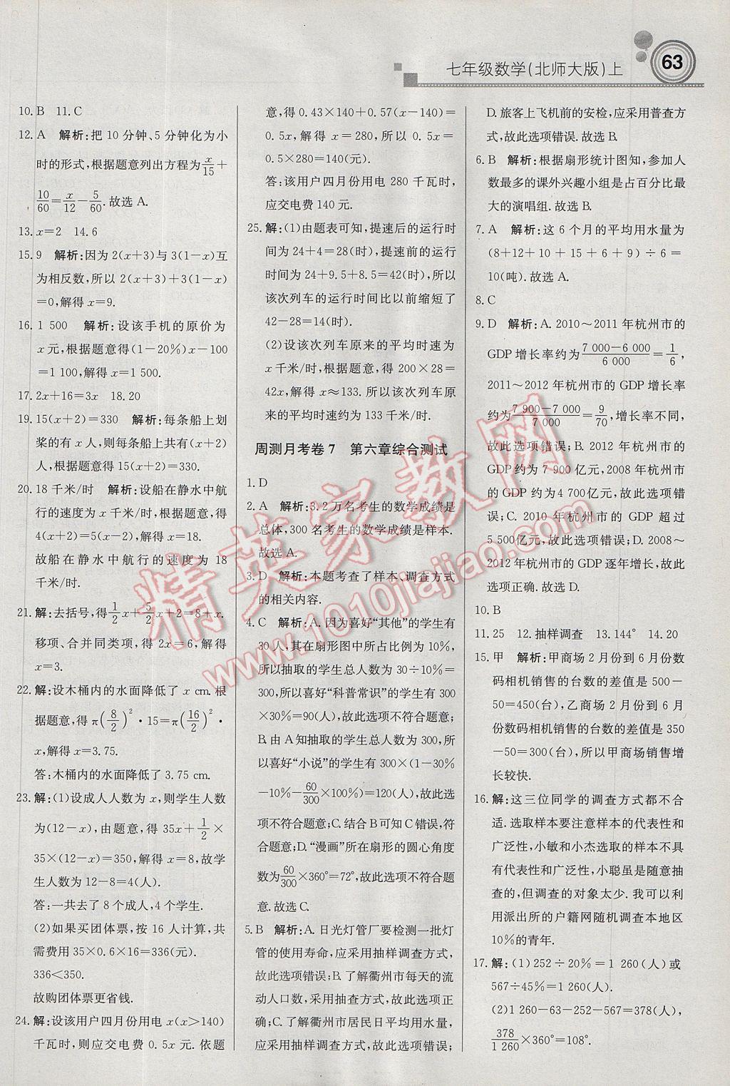 2017年輕巧奪冠周測月考直通中考七年級(jí)數(shù)學(xué)上冊北師大版 參考答案第17頁