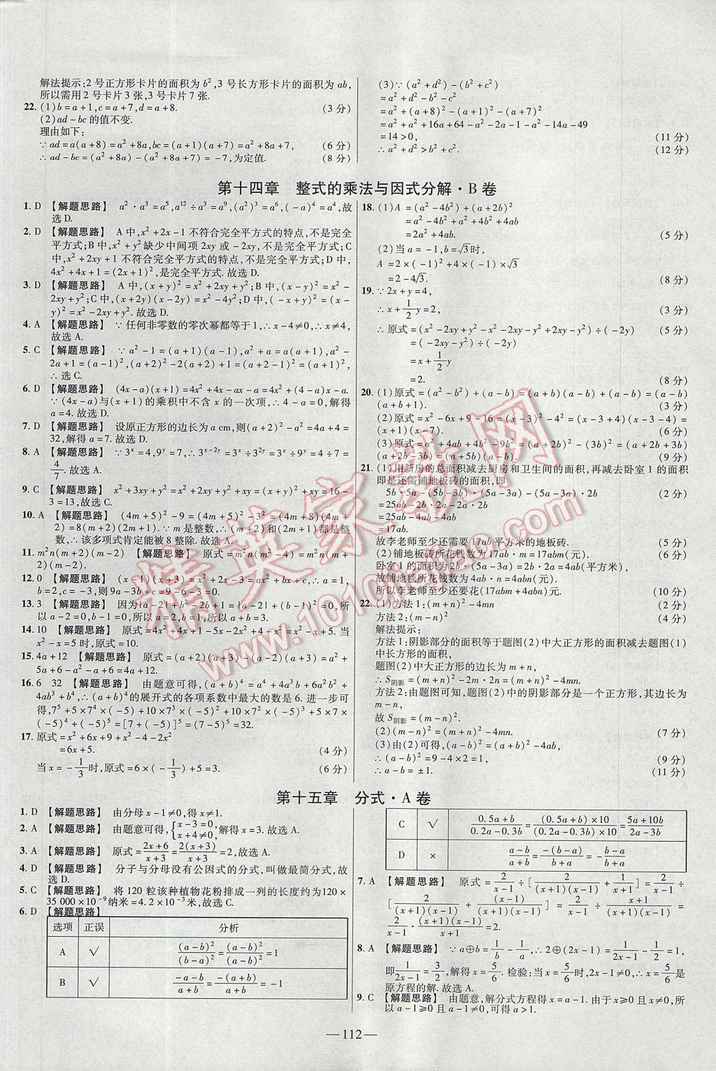 2017年金考卷活页题选八年级数学上册人教版 参考答案第10页