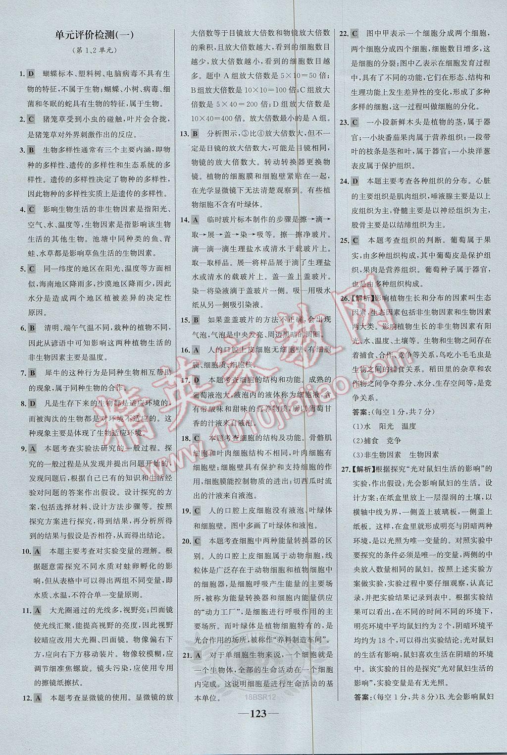 2017年世紀金榜金榜學案七年級生物上冊北師大版 參考答案第23頁