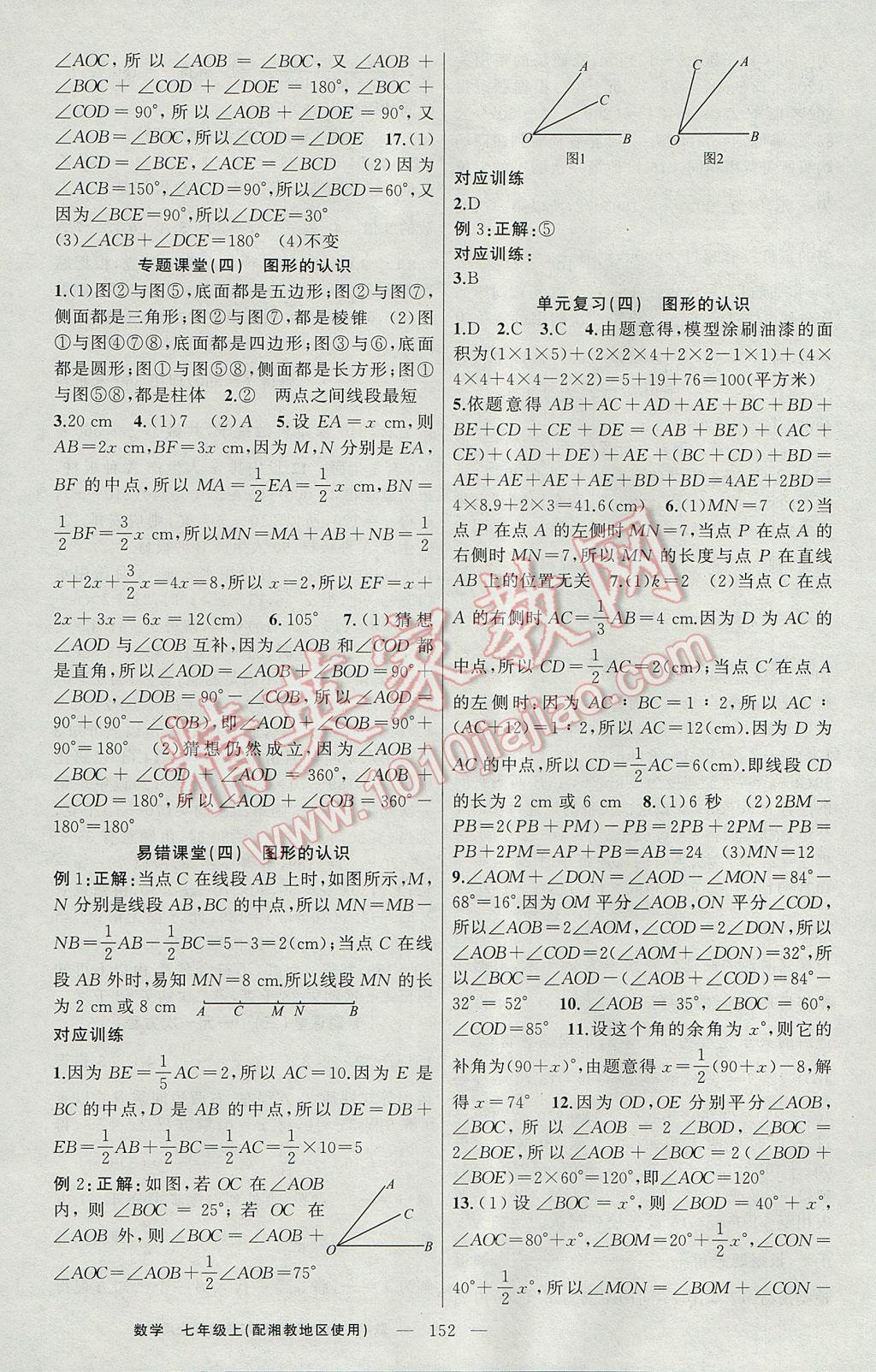 2017年原創(chuàng)新課堂七年級數(shù)學上冊湘教版 參考答案第12頁