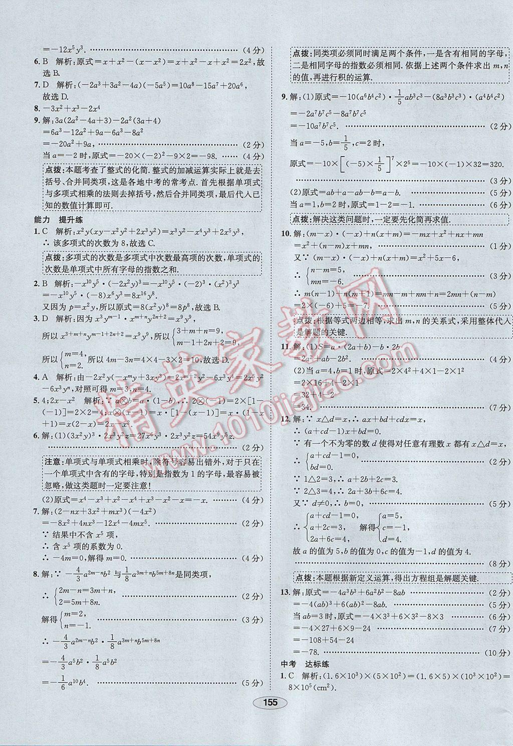 2017年中新教材全练八年级数学上册人教版河北专用 参考答案第35页