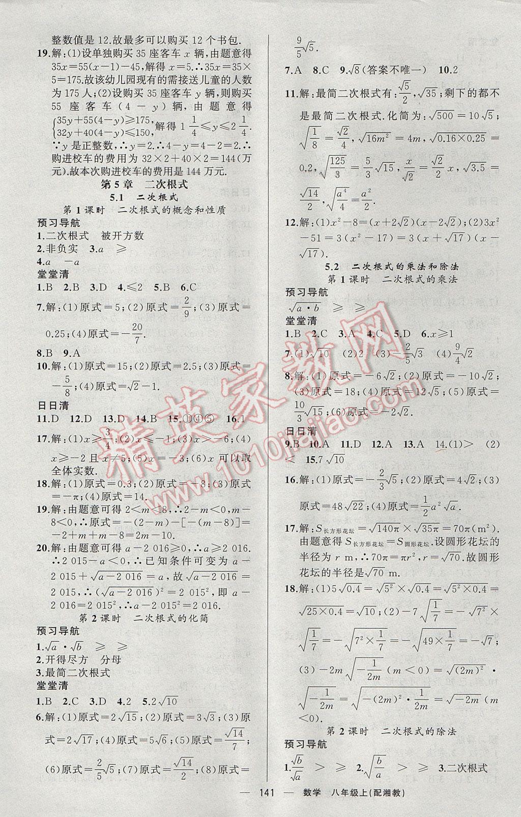 2017年四清導航八年級數(shù)學上冊湘教版 參考答案第14頁