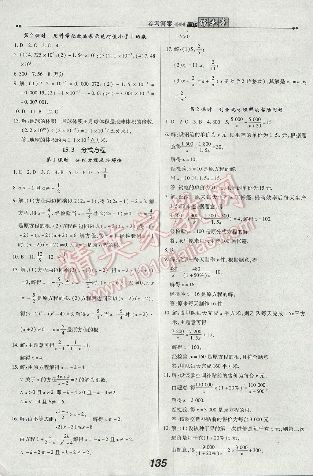 2017年国华作业本八年级数学上册人教版 参考答案第19页