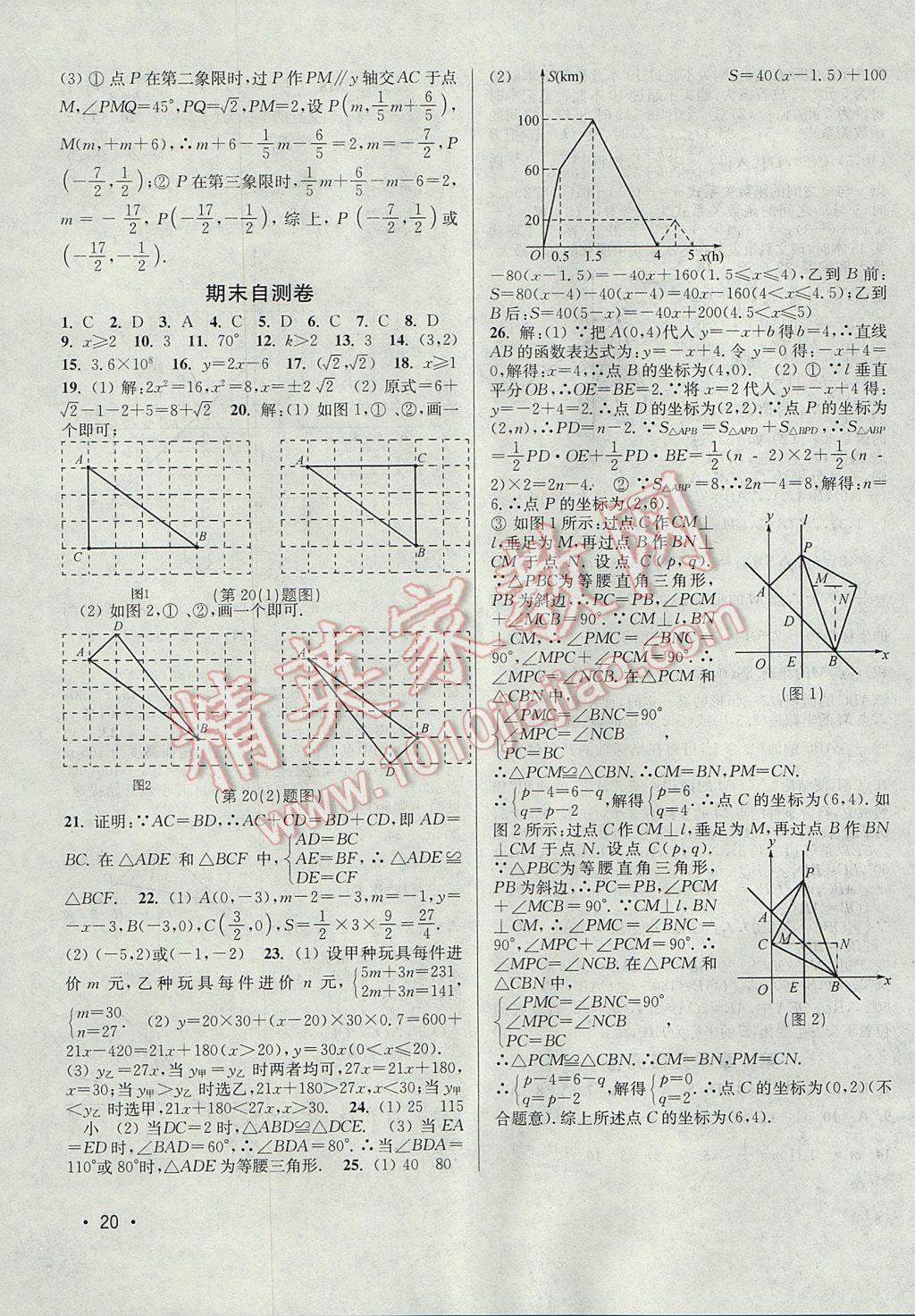 2017年百分百訓(xùn)練八年級(jí)數(shù)學(xué)上冊(cè)江蘇版 參考答案第20頁(yè)