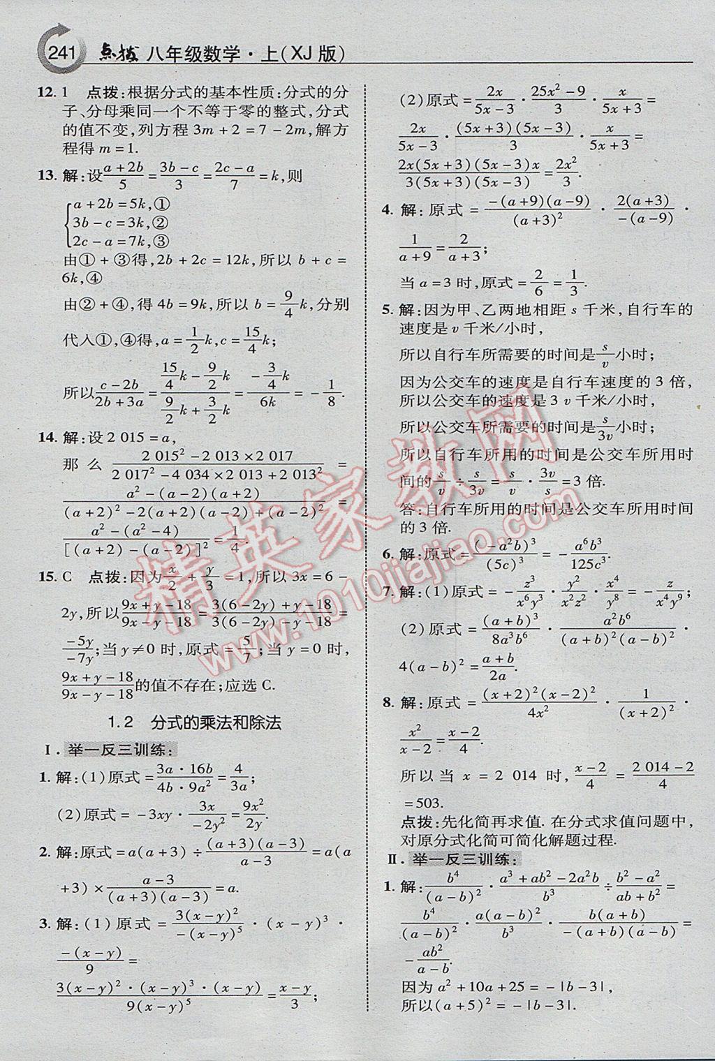 2017年特高級教師點撥八年級數(shù)學上冊湘教版 參考答案第3頁