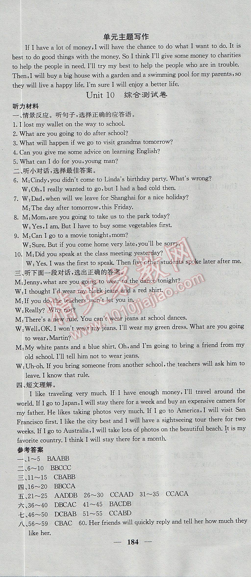 2017年課堂點(diǎn)睛八年級(jí)英語上冊(cè)人教版 參考答案第22頁