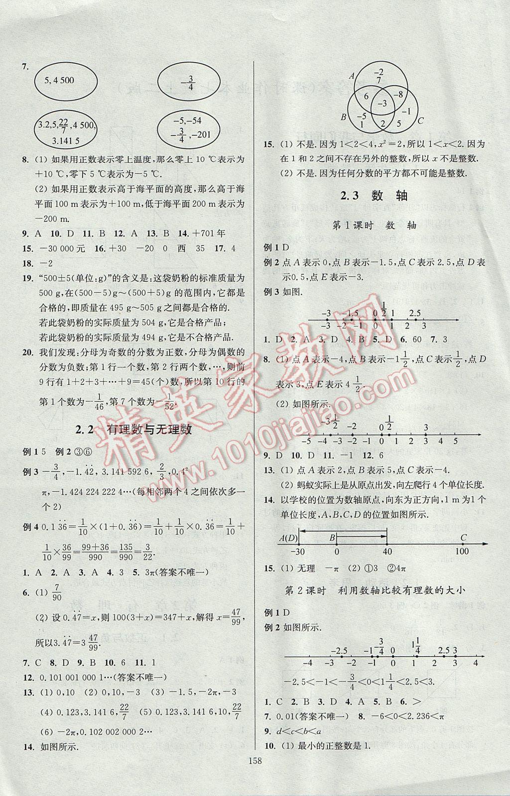 2017年南通小題課時(shí)作業(yè)本七年級(jí)數(shù)學(xué)上冊(cè)江蘇版 參考答案第2頁(yè)