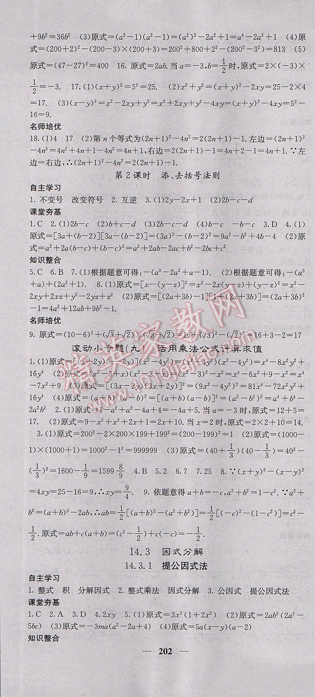 2017年名校课堂内外八年级数学上册人教版 参考答案第31页