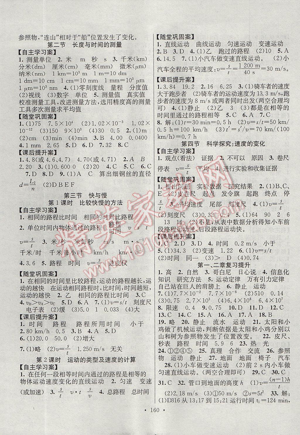 2017年課堂導(dǎo)練1加5八年級(jí)物理上冊滬科版 參考答案第2頁