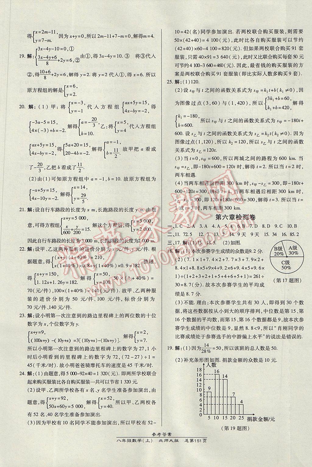 2017年高效課時通10分鐘掌控課堂八年級數(shù)學(xué)上冊北師大版 參考答案第25頁