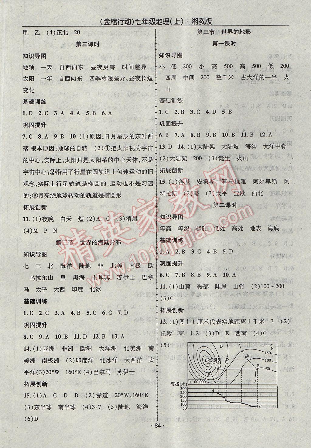 2017年金榜行动课时导学案七年级地理上册湘教版 参考答案第2页