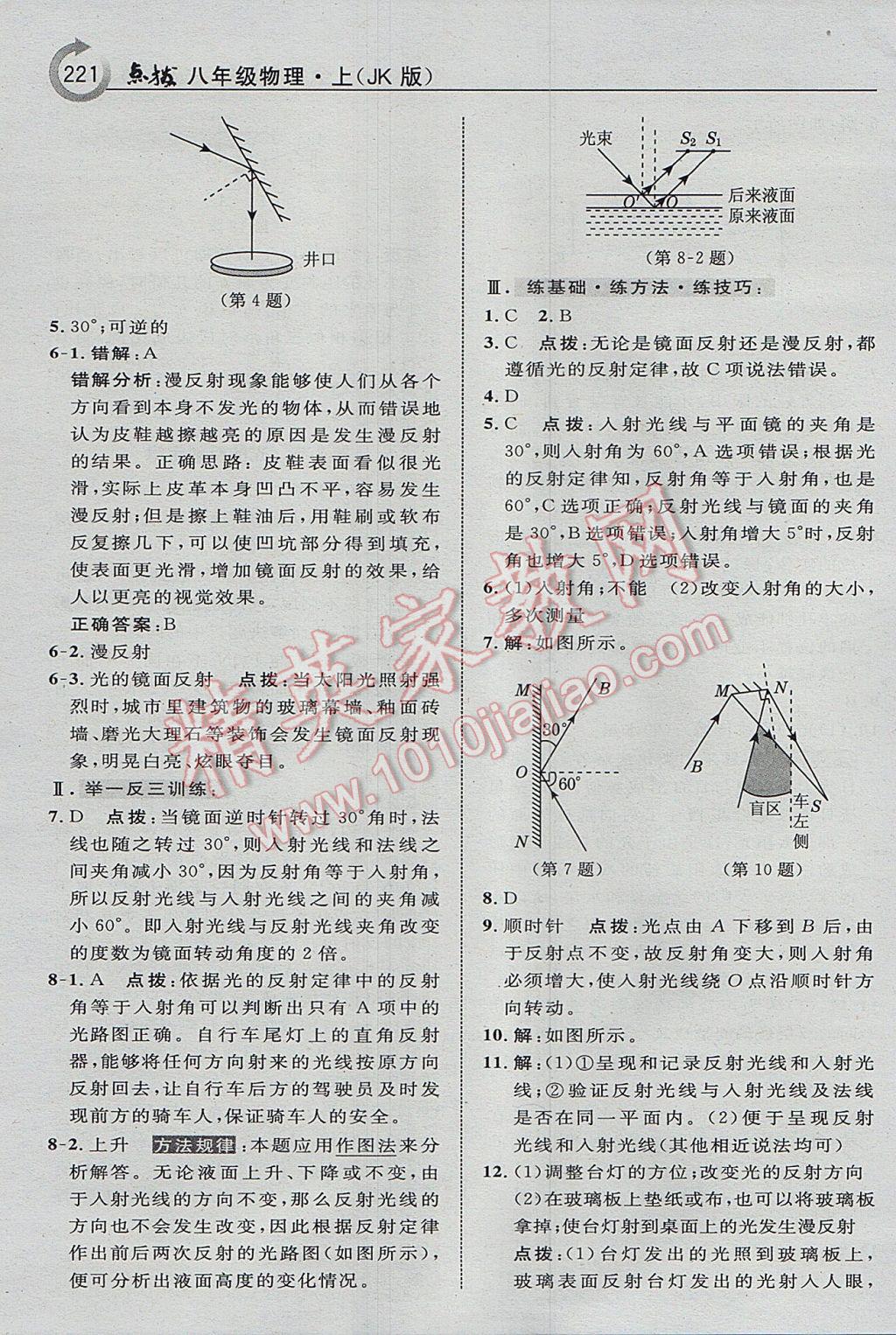 2017年特高級(jí)教師點(diǎn)撥八年級(jí)物理上冊(cè)教科版 參考答案第17頁(yè)