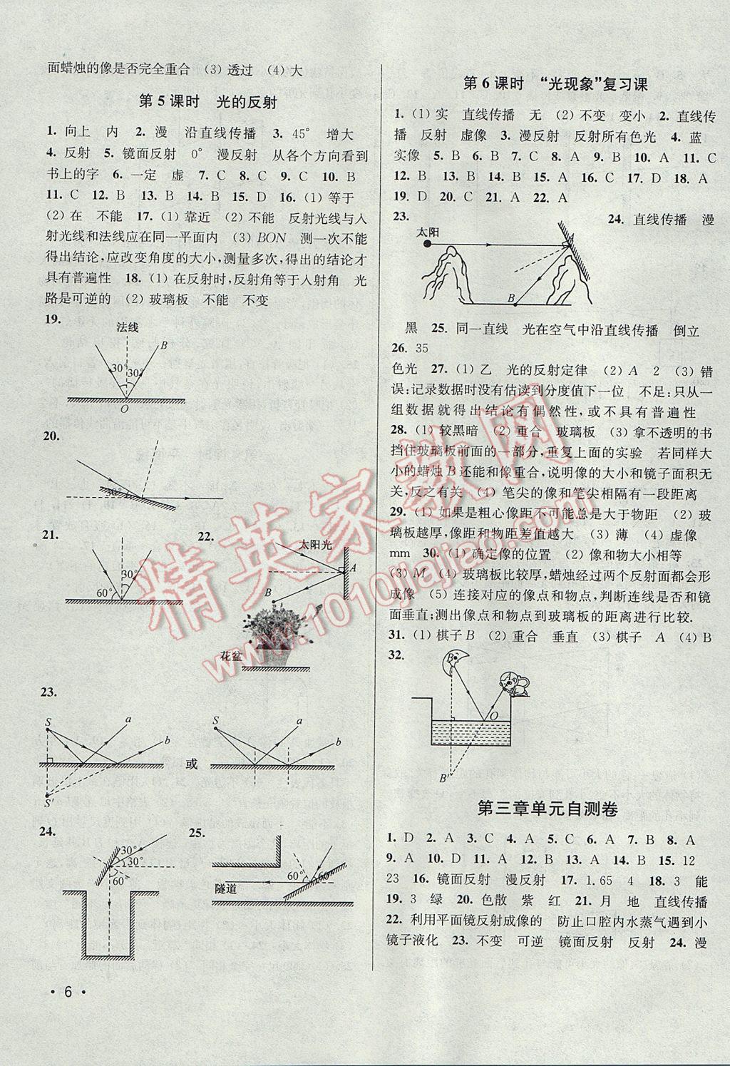 2017年百分百训练八年级物理上册江苏版 参考答案第6页