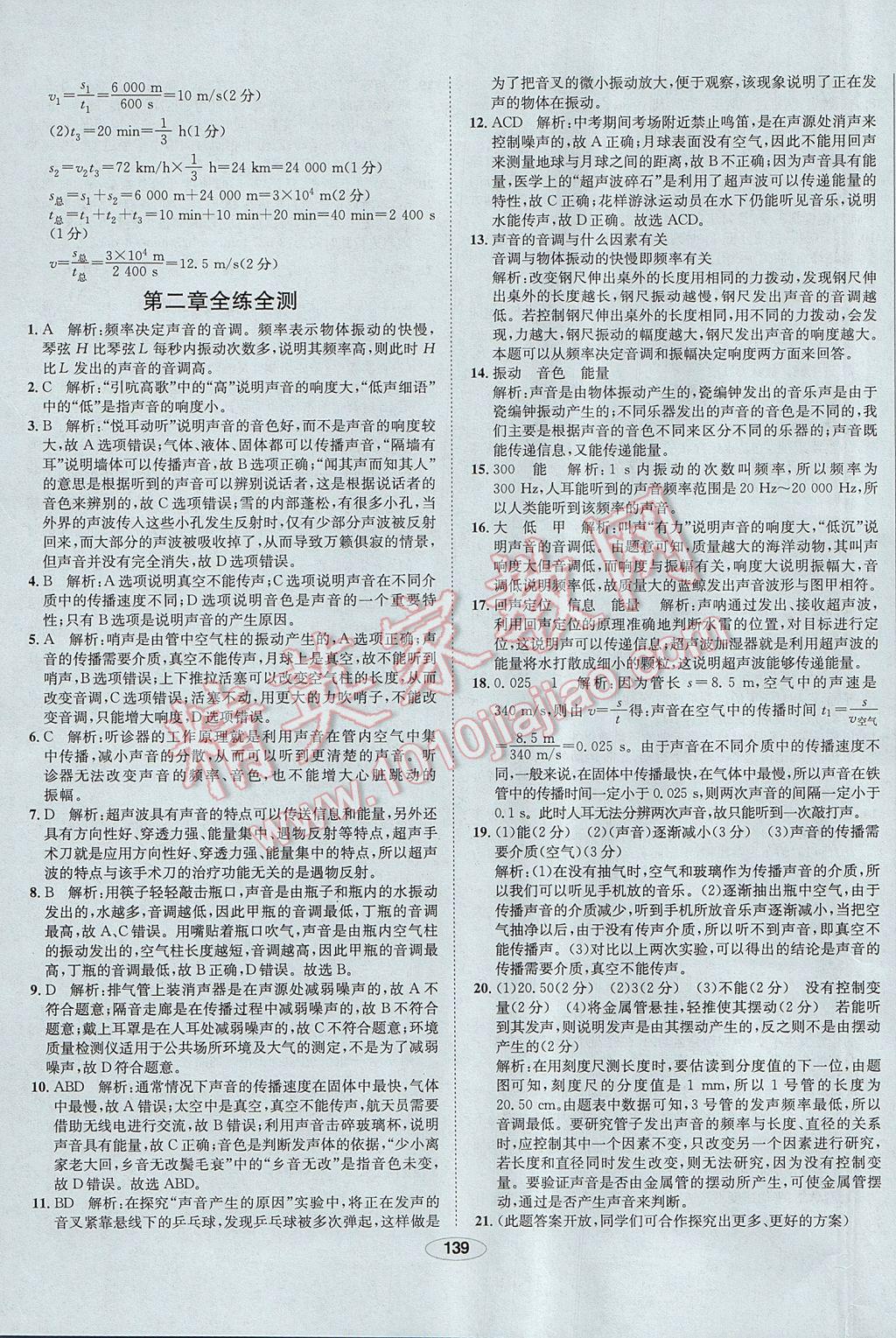 2017年中新教材全練八年級(jí)物理上冊(cè)人教版河北專用 參考答案第39頁(yè)