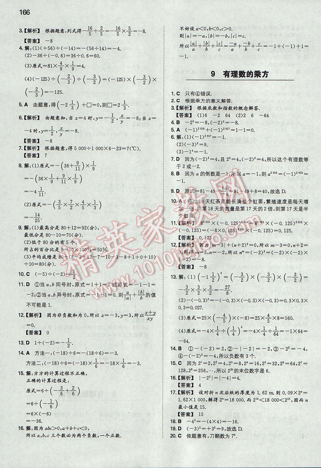 2017年一本初中数学七年级上册北师大版 参考答案第9页