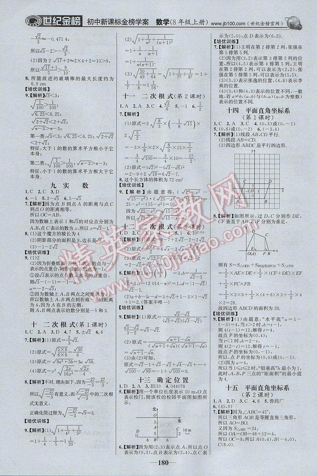 2017年世紀金榜金榜學案八年級數(shù)學上冊北師大版 參考答案第17頁