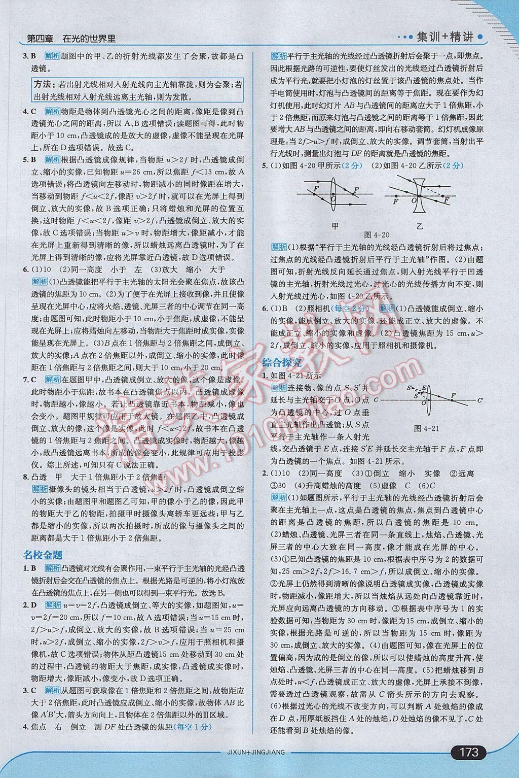 2017年走向中考考場八年級物理上冊教科版 參考答案第23頁