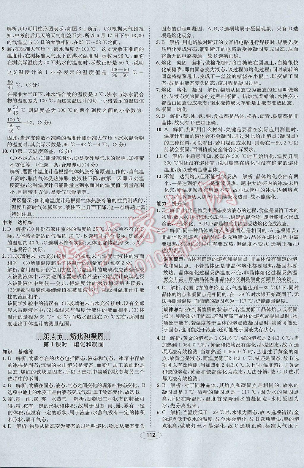 2017年中新教材全練八年級(jí)物理上冊(cè)人教版河北專用 參考答案第12頁(yè)