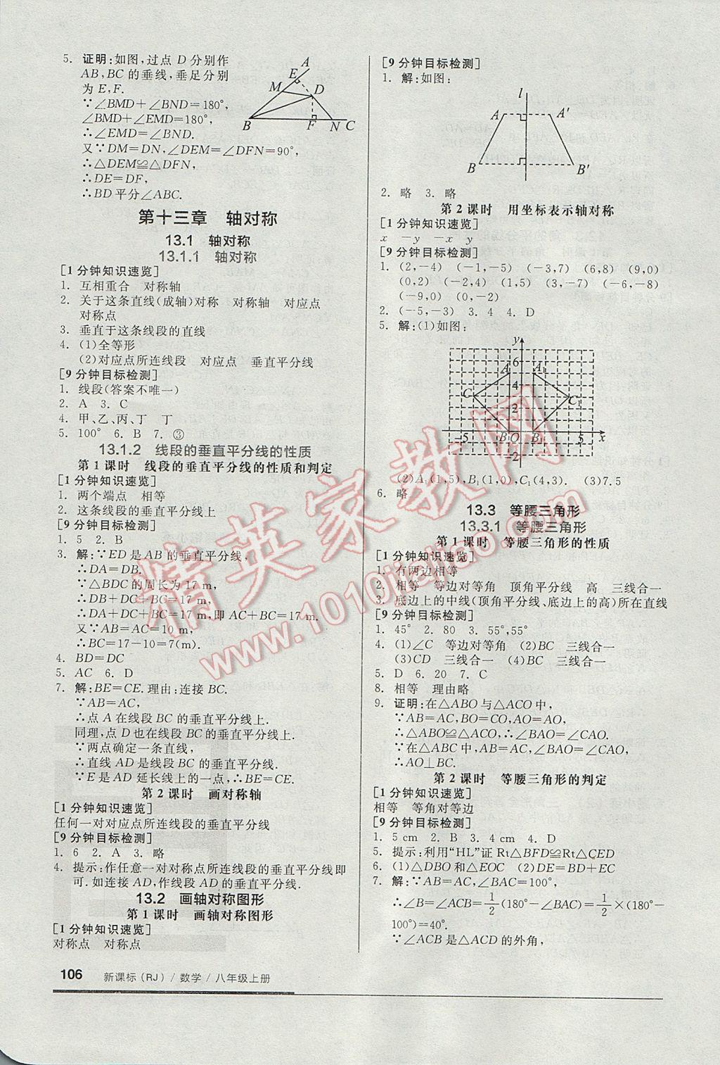 2017年全品基礎(chǔ)小練習(xí)八年級(jí)數(shù)學(xué)上冊(cè)人教版 參考答案第4頁(yè)